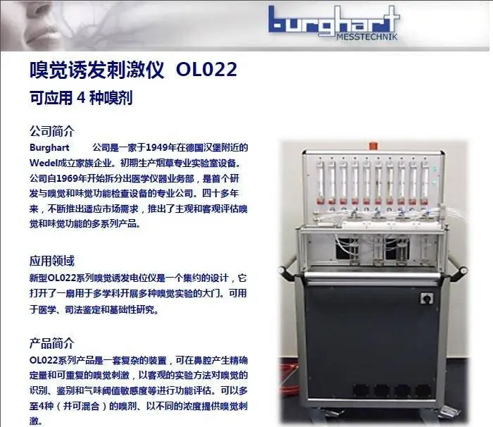 嗅覺(jué)客觀分析儀器