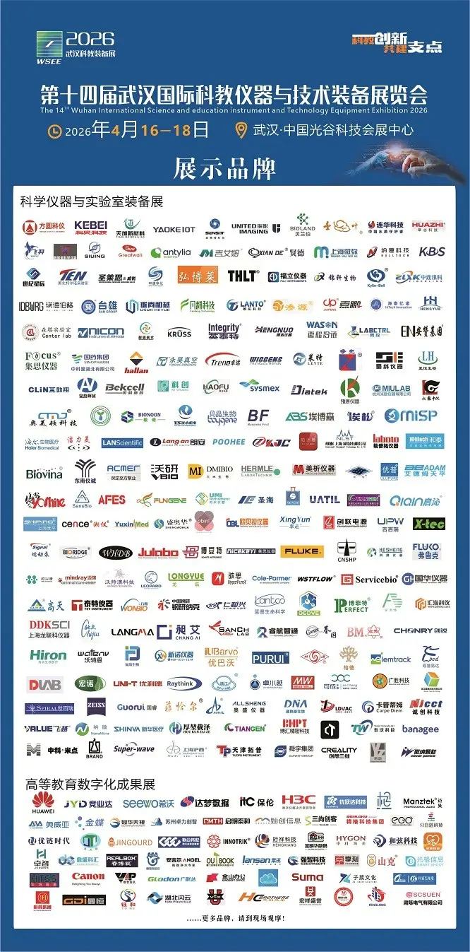 2026武漢科教儀器展/武漢分析測試儀器及智慧實(shí)驗(yàn)室展會(huì)