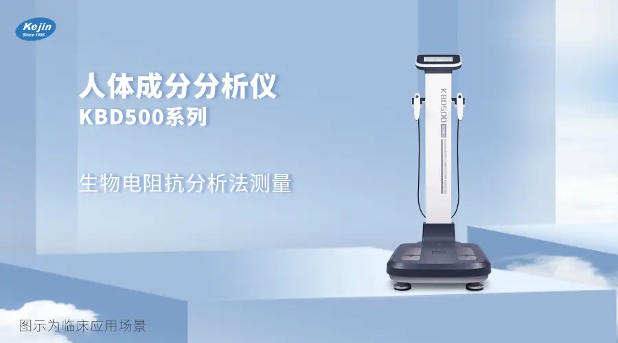 什么叫人體成分分析儀器?它有哪些作用?