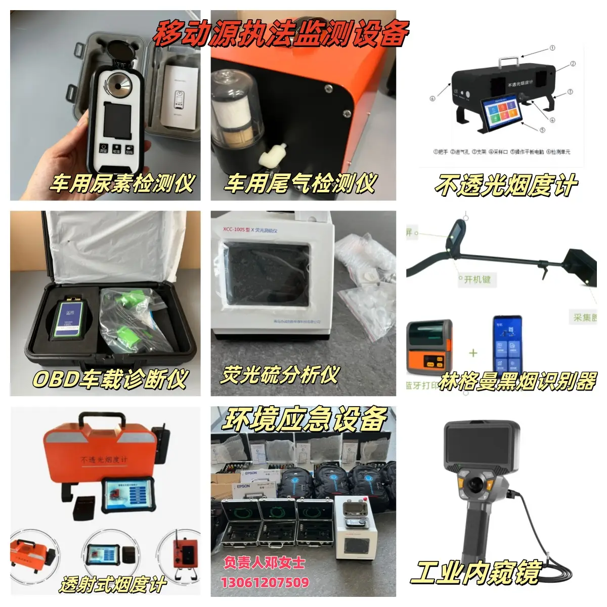 移動(dòng)源執(zhí)法監(jiān)測設(shè)備都包含哪些儀器配置